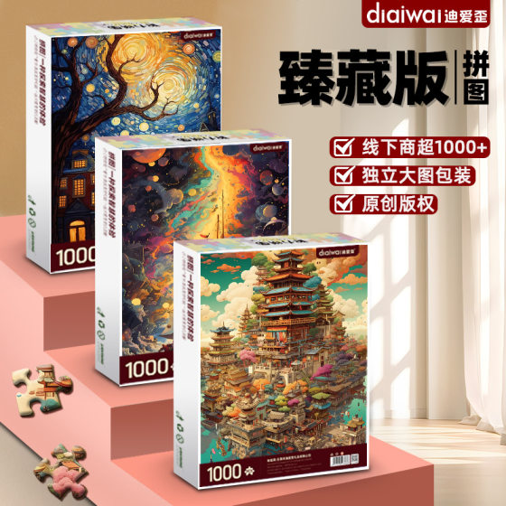 Deai Wai Jigsaw Puzzle 1000 Pieces Difficult Adult Educational Toys One Thousand Pieces Factory Direct New Year Gift Wholesale