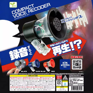 December Pre-sale YELL Gashapon Toy Mini Recorder