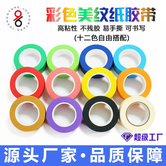 批发20米彩色彩虹美纹纸喷漆遮蔽分色划线少儿早教美术美纹纸胶带