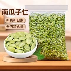 新货大颗粒瓜子仁南瓜子仁散装批发南瓜籽原味南瓜干果休闲零食原