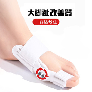 Thumb Improvement Device Divides Big Female Toes, Head and Feet, Improves Big Foot Bones, Can Wear Shoes for Men and Women, Separates
