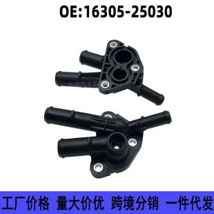 16305-25030 �m���S��RAV4ˮ����ͨ��ˮ��  �l�әC��ͨ��ˮͨ�ӹ�