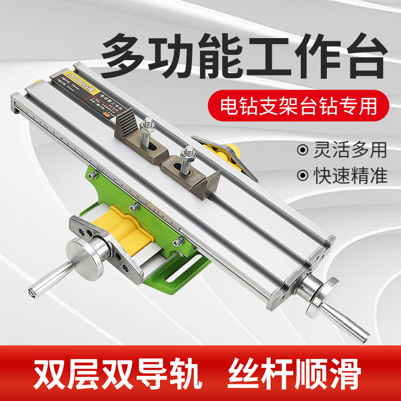 多功能十字工作台高精度台钻电钻支架迷你微型移动滑台