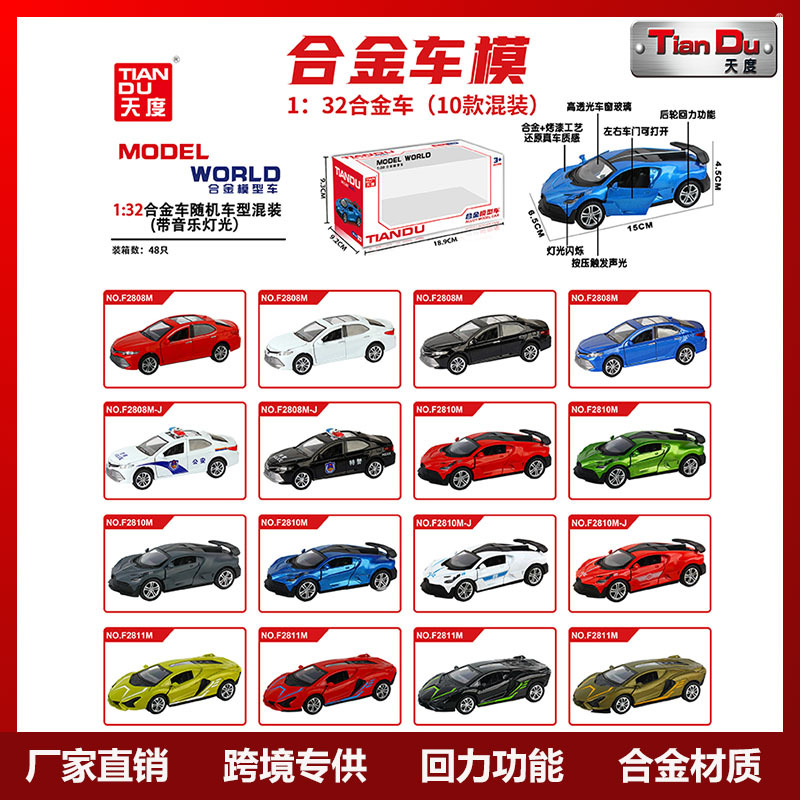 天度1:32合金车合集带声光布伽迪跑车凯美瑞模型小汽车玩具车批发