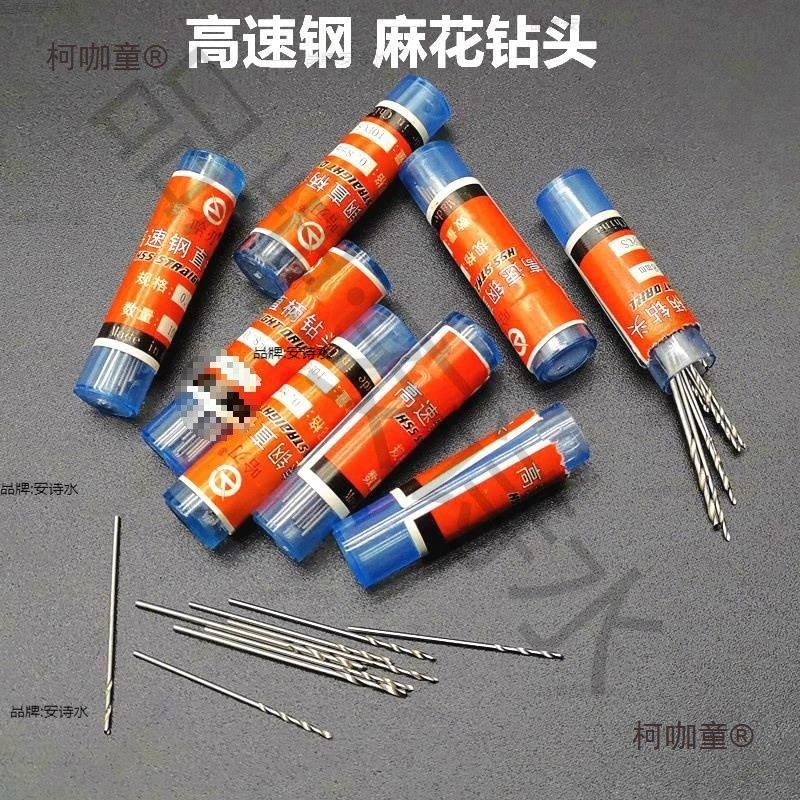 高速钢直柄小麻花钻头文玩佛珠琥珀打孔微型小细电钻手捻钻麦太保
