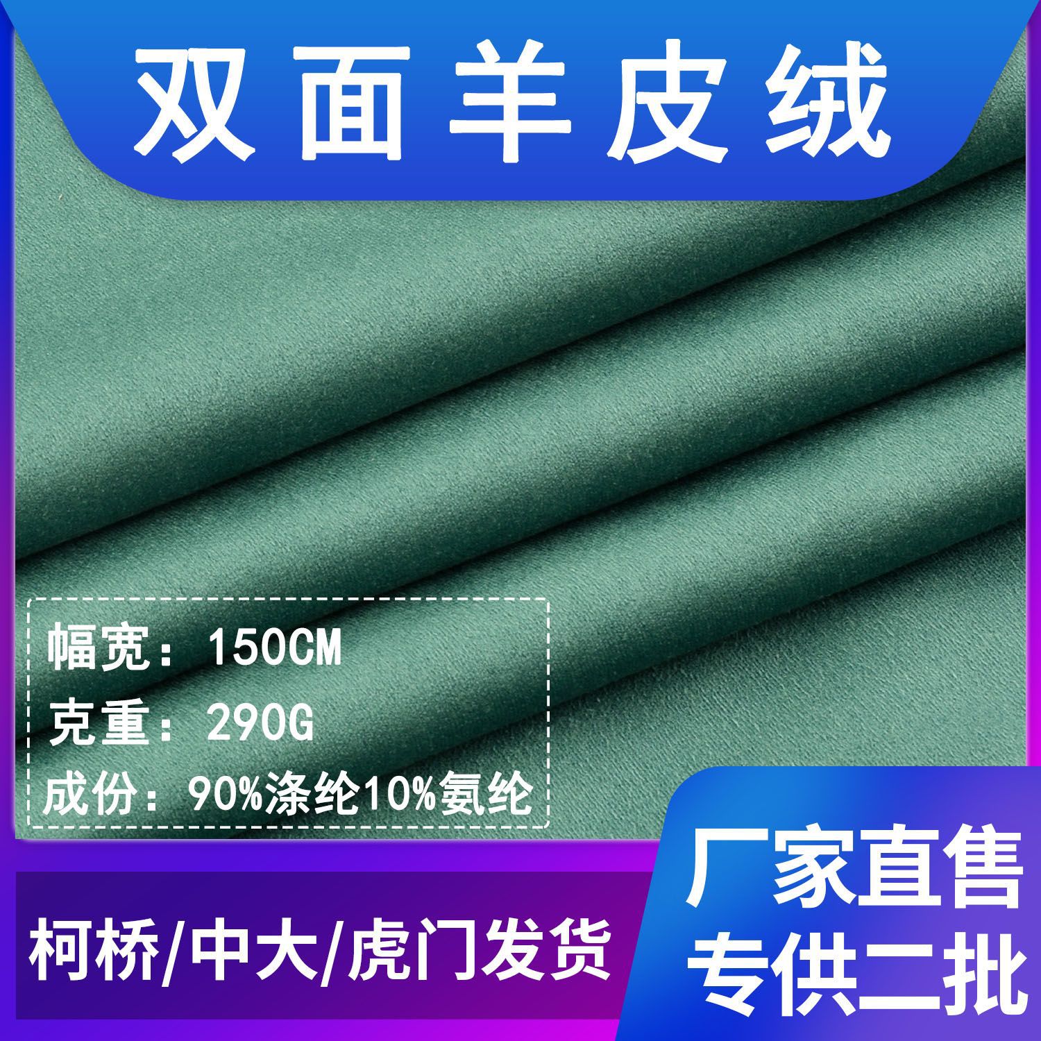 现货供应羊皮绒麂皮绒 350克箱包鞋材面料双面磨毛仿牛皮绒