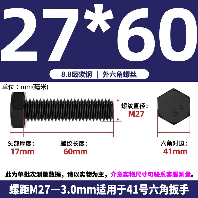 Болт Nanbiao M27*60