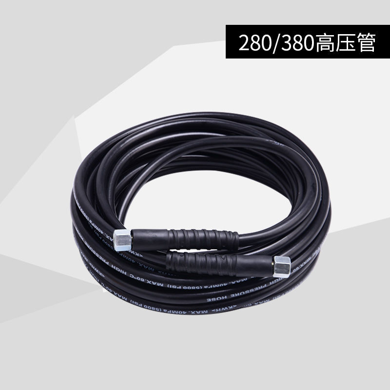 280型380型家用型洗車機清洗機螺紋接口管子管55型58型鋼絲管