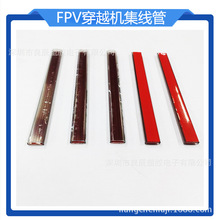 无人机集线管FPV穿越机束线管pvc航模D形电机线管pc塑料管带背胶