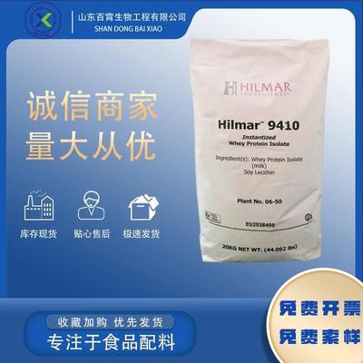 美国Hilmar希尔玛分离乳清蛋白粉9410 食品级营养强化剂 健身专用|ru