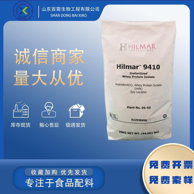 美国Hilmar希尔玛分离乳清蛋白粉9410 食品级营养强化剂 健身专用
