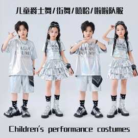 国庆儿童演出服hiphop儿童服装潮服酷帅男女童亮闪闪爵士舞走秀潮