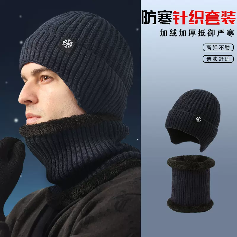 新款毛线帽子男士冬天加厚护耳围脖两件套装骑车抗寒保暖针织帽
