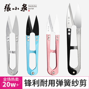 Zhang Xiaoquan Thread Trimmer Small Scissors U-Shaped Spring Small Yarn Scissors Sweater Needlework Sewing Clothing Factory Special