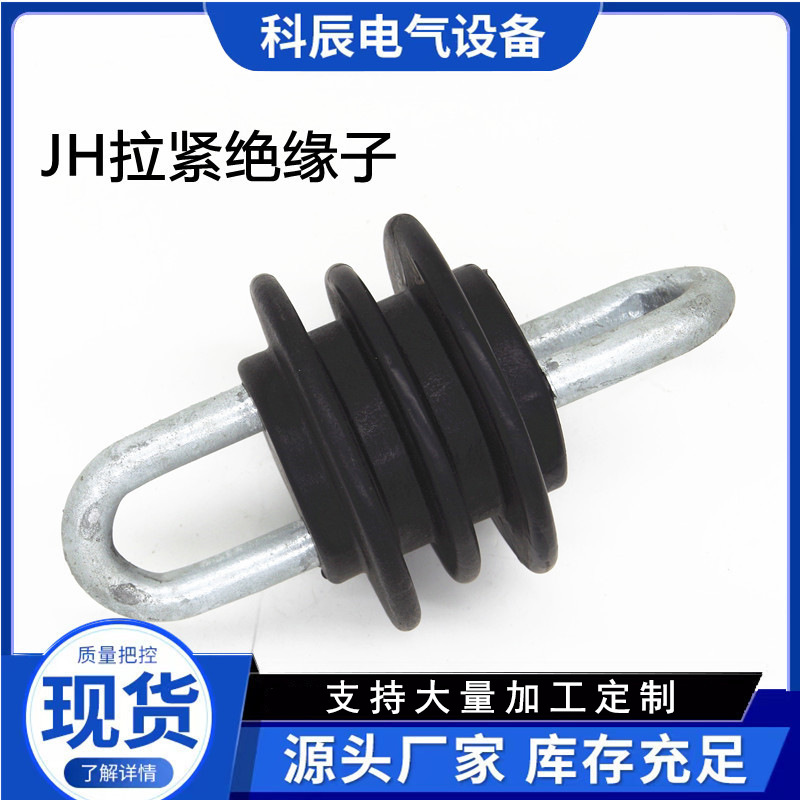 拉紧绝缘子厂家批发拉紧绝缘子拉线绝缘子复合树脂拉线高压绝缘子