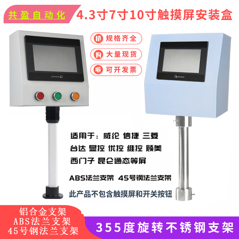 J8 Rotating Bracket Box Plc Electric Control Box Electric Control Box Installation Control Box Human-Machine Interface Weilun Box 7inch Touch G3