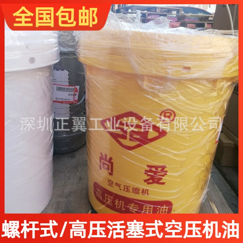 现货包邮尚爱高压机专用油N68活塞式空压机油