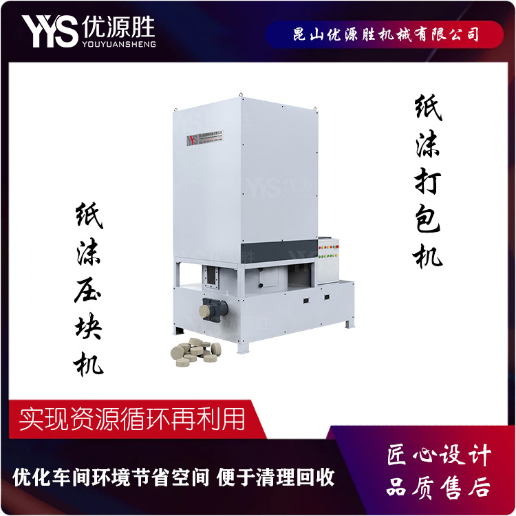 纸筒切割纸沫打包机 出包快压缩紧实 易回收清理 缓解车间粉尘污