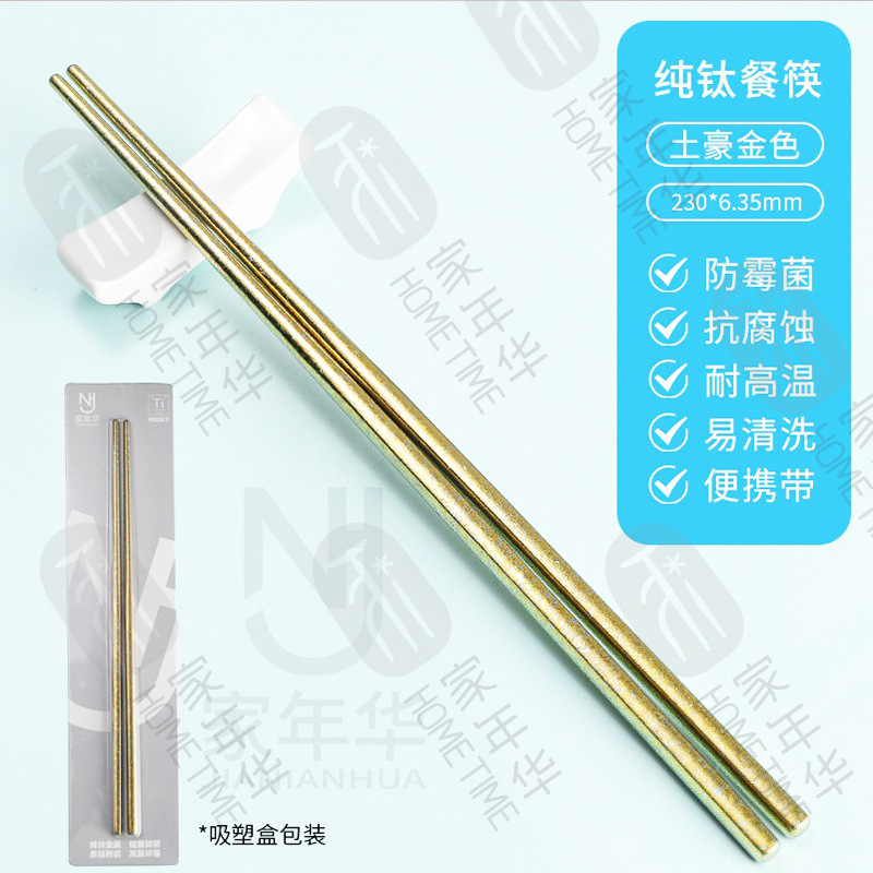 리치 골드-[블리스터 박스] 순수 티타늄 젓가락 6.35mm*230mm 쌍