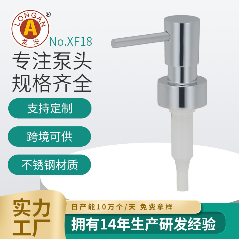生产浴室洗手液分装按压泵头 金属铬色手按28mm螺纹卫浴喷头喷嘴