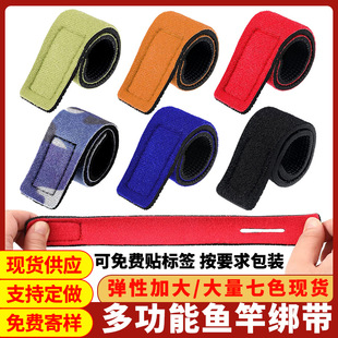 Fishing rod strap Velcro beam rod strap elastic strap non-slip fishing bandage fishing gear fixing belt Luya tie rod strap