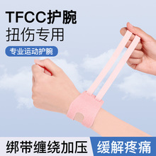 TFCC运动腱鞘护腕绑带加压固定稳定关节排球护具保护套篮球可调节