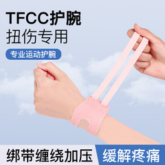 TFCC运动腱鞘护腕绑带加压固定稳定关节排球护具保护套篮球可调节