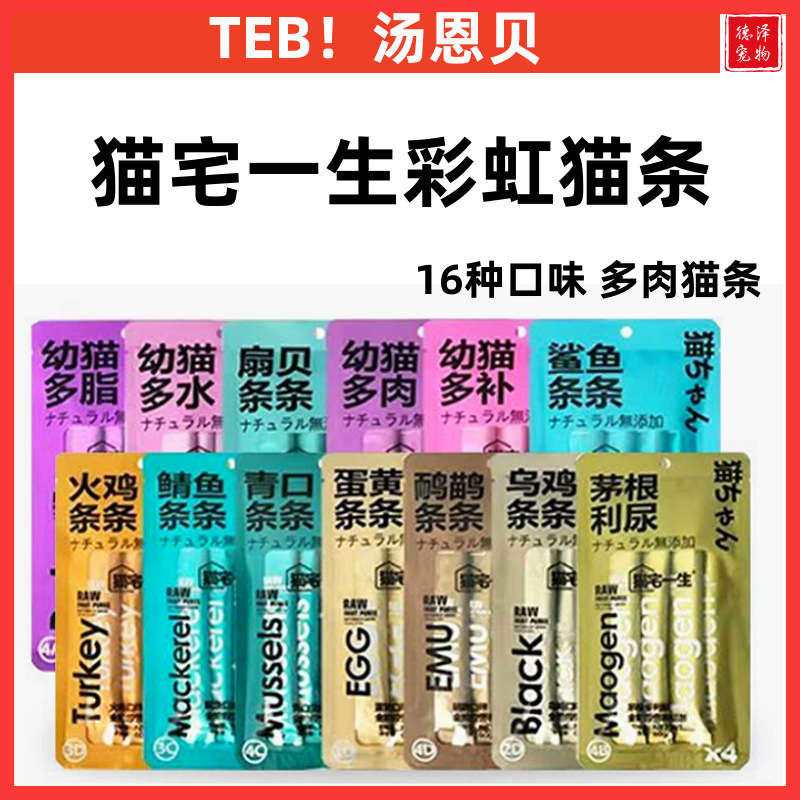 Rainbow Cat Treats 15g*4 Sticks for Kittens and Adult Cats, All Stages, Cat Snacks, Wet Food, Tangenbei Cat