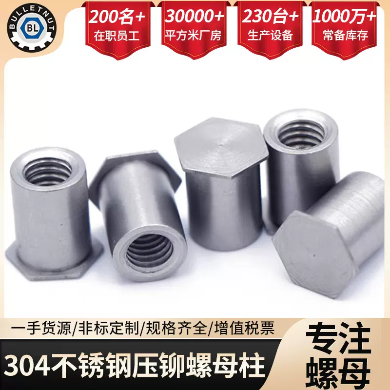 现货批发304不锈钢 盲孔压铆螺母 防松柱件压板螺柱 钣金螺母螺柱