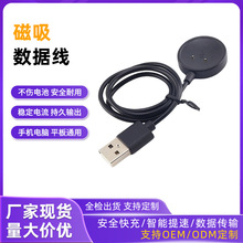 智能手表磁吸快充数据线 单 USB 口适用华为 Watch 强力吸附充电