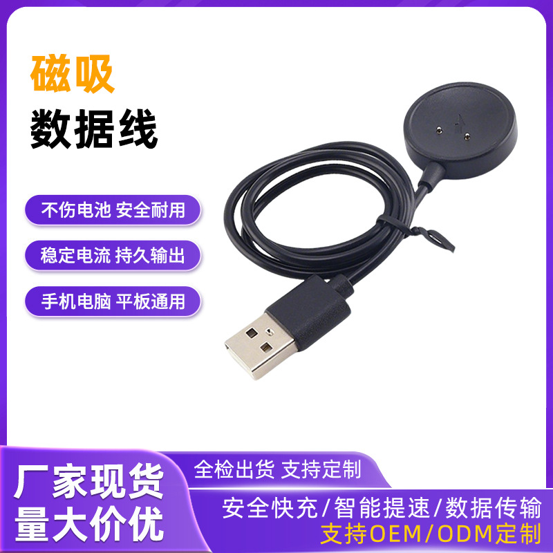 智能手表磁吸快充数据线 单 USB 口适用华为 Watch 强力吸附充电