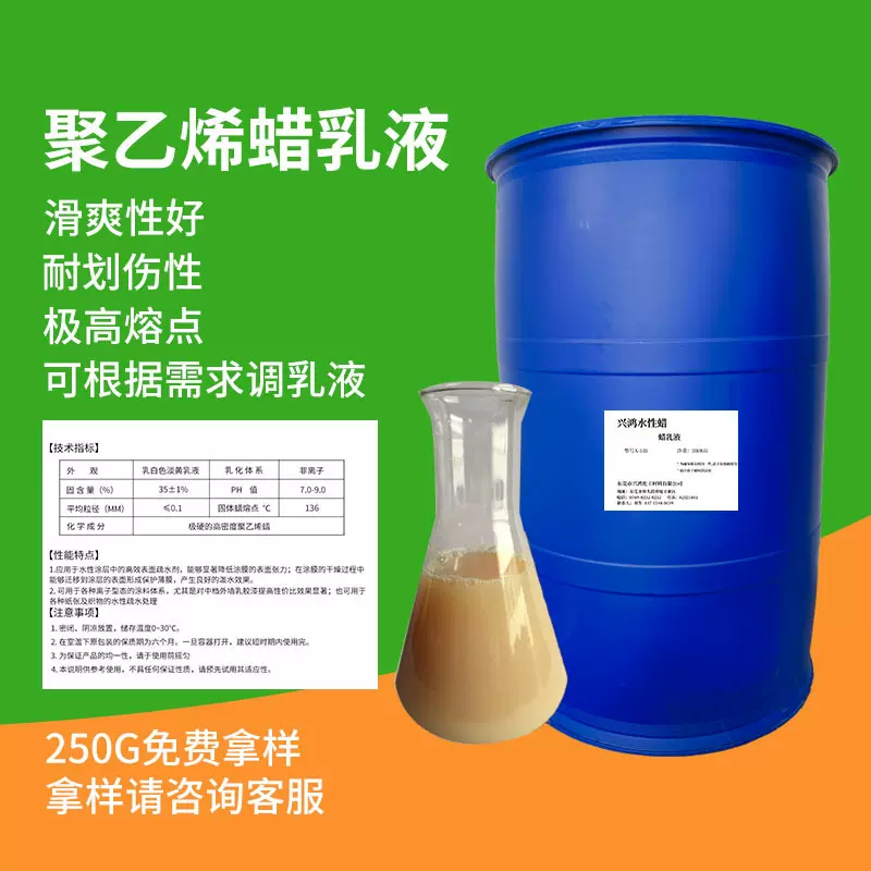 水性聚乙烯蜡乳液A3095纸张纺织布润滑防水抗划伤粒径细小疏水剂
