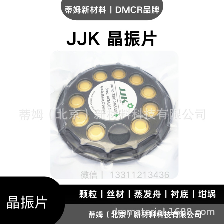 JJK 晶振片.png