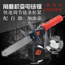 电锯角磨机改装电链锯支架家用多功能锯子切割锯木工锯木神器
