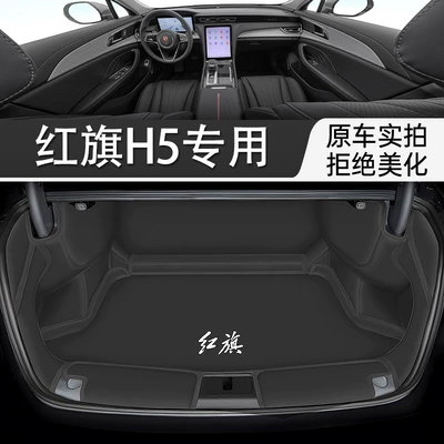 Suitable for 2025 Hongqi Trunk Mat