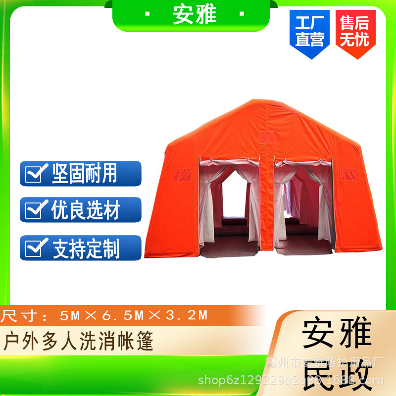 民政救援洗消帐篷消防救灾有害液体喷淋设备双通道沐浴帐篷