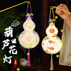 中秋节葫芦灯笼手工diy材料包 2025新款古风宫灯儿童手提花灯挂饰