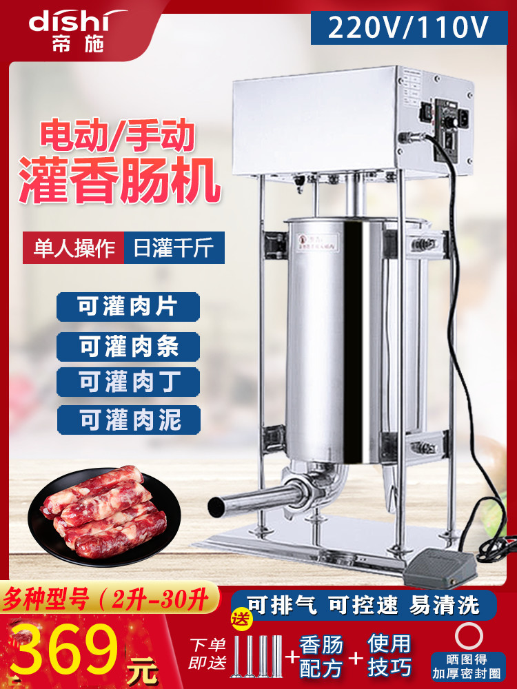 灌肠机商用电动罐香肠的机器新型火腿肠全自动腊肠机手动灌香肠机