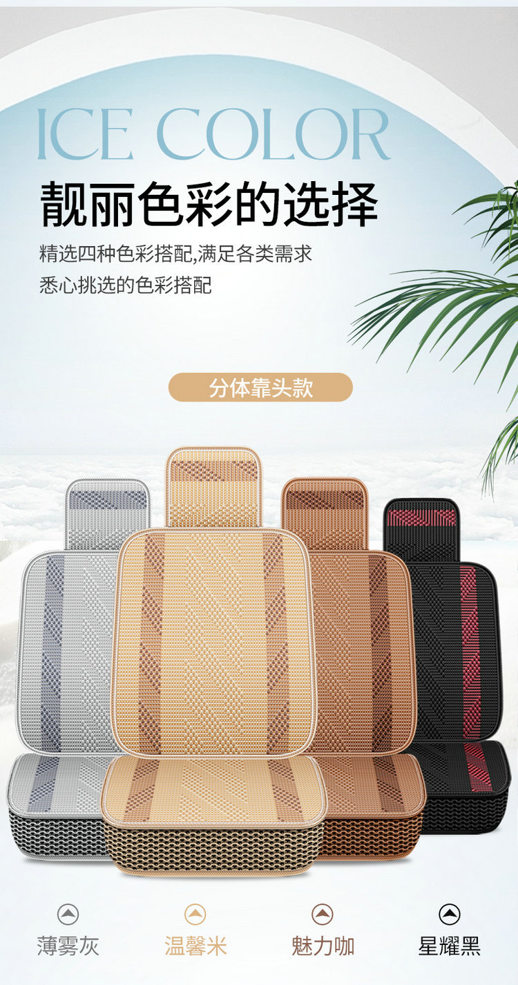 2026 New Model All-Ice Silk Truck and Car Seat Cushion Multi-Piece Set for All Seasons