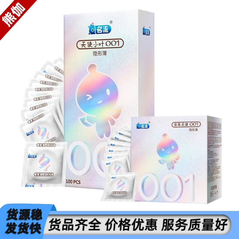 名流 Angel Xiaoye 001 Контактная презерватив Invisible Thin Box 49MM Набор маленький Ночной сайт 100 Презервативов Оптом
