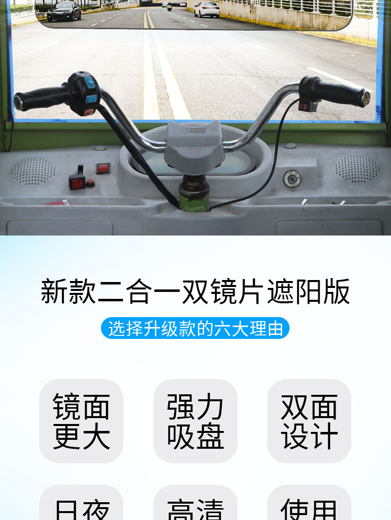 Tricycle sun visor, night-time anti-high beam shield, sunshade mirror, suction cup type universal interior sunshade, goggles