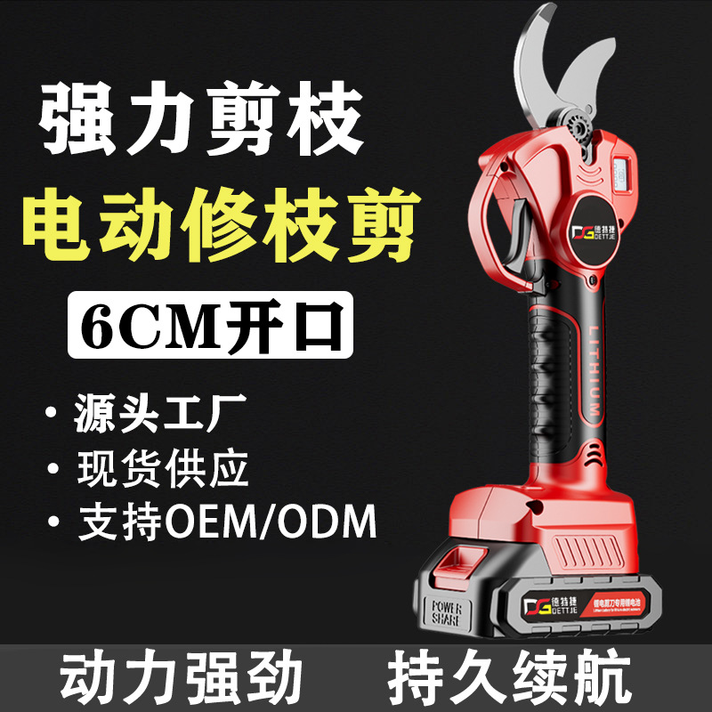 无刷锂电修枝剪充电式电动剪刀园艺园林修枝剪粗枝大剪刀源头厂家