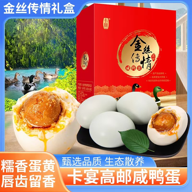 卡宴高邮咸鸭蛋金丝传情礼盒送礼长辈朋友65g*24枚端午节日福利