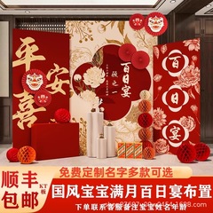 宝宝百日宴场景布置套餐满月仪式感百天岁装饰婴儿酒店背景墙kt板