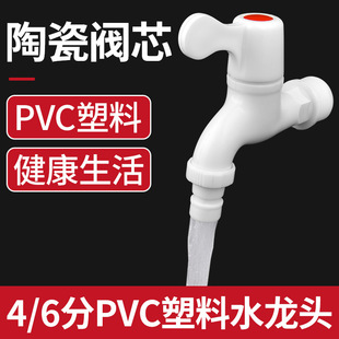 4 points 6 points PVC plastic washing machine faucet household plastic thickened industrial special switch valve extension