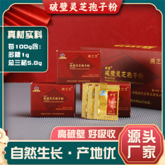 溯芝堂破壁霊芝胞子粉独立小包袋入り60グラムギフトボックス食品保健霊芝卸売り