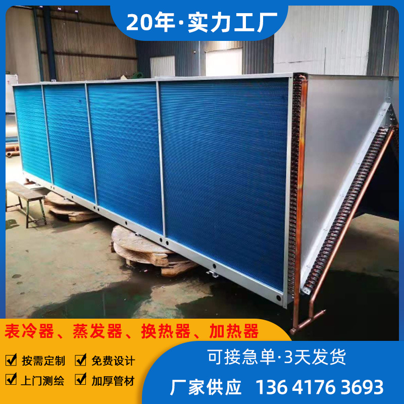 供应亲水铝箔冷却器 加厚紫铜管冷却器不锈钢套片冷却器加厚翅片