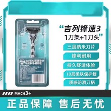 吉列锋速3刀片手动剃须刀吉列男刮胡刀风速三层刀片1刀架3层刀头