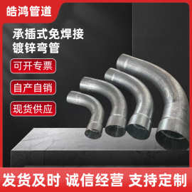 双扩口镀锌穿线弯头预埋90度DN100月弯承插口式免焊接sc弯管