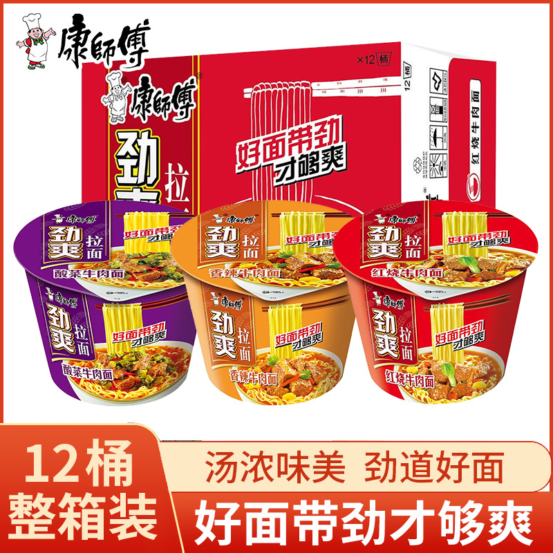 康师傅劲爽拉面整箱装香辣红烧牛肉面桶装官网方便面泡面桶面